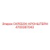 4700387043 СКРЕБОК-КРОНШТЕЙН Epiroc