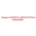 5730003567 СКРЕБОК-ДЕРЖАТЕЛЬ Epiroc