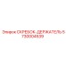 5730004539 СКРЕБОК-ДЕРЖАТЕЛЬ Epiroc