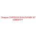 4700808177 СКРЕБОК В НАЛИЧИИ Epiroc