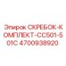4700938920 СКРЕБОК-КОМПЛЕКТ-CC501-501C Epiroc
