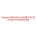 5730003675 СКРЕБОК-В КОМПЛЕКТЕ-PC0970 Epiroc