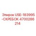 Скребок для буровых штанг Epiroc, модель USE-183995-СКРЕБОК, номер 4700286214