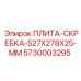 5730003295 ПЛИТА-СКРЕБКА-527X278X25-MM Epiroc