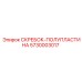 5730003017 СКРЕБОК-ПОЛУПЛАСТИНА Epiroc