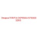 5730003263 ПЛИТА СКРЕБКА Epiroc