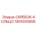 1901000808 СКРЕБОК-КОЛЬЦО Epiroc