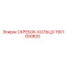 1901000820 СКРЕБОК-КОЛЬЦО Epiroc