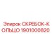 1901000820 СКРЕБОК-КОЛЬЦО Epiroc