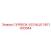1901000844 СКРЕБОК-КОЛЬЦО Epiroc