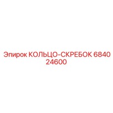 684024600 Scraper Ring Epiroc