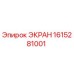1615281001 ЭКРАН Epiroc