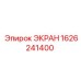 1626241400 ЭКРАН Epiroc