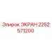 2252571200 ЭКРАН Epiroc