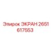 2651617553 ЭКРАН Epiroc