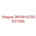 4700937399 ЭКРАН Epiroc