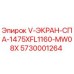 Оригинальный экран Epiroc 5730001264 для буровых станков с защитой MW08X
