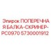 Балка скринера Epiroc 5730001912
