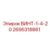 2695318861 ВИНТ-1-4-20 Epiroc