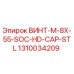 1310034209 ВИНТ-M-8X-55-SOC-HD-CAP-STL Epiroc
