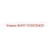 1310035420 ВИНТ Epiroc