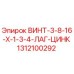 1312100292 ВИНТ-3-8-16-X-1-3-4-ЛАГ-ЦИНК Epiroc