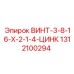 1312100294 ВИНТ-3-8-16-X-2-1-4-ЦИНК Epiroc