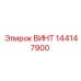 144147900 ВИНТ Эпирок