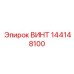 144148100 ВИНТ Эпирок