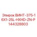 144328803 ВИНТ-375-16X1-25L-HXHD-ZN-P Epiroc
