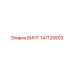 147125903 ВИНТ Epiroc