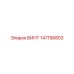 147156803 ВИНТ Epiroc