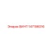 147196016 ВИНТ Epiroc