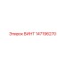 147196270 Screw Epiroc