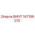 147196270 Screw Epiroc