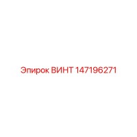 147196271 Screw Epiroc