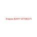 147196271 Screw Epiroc