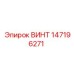 147196271 Screw Epiroc