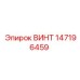 147196459 ВИНТ Epiroc