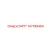 147196464 ВИНТ Epiroc