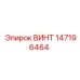 147196464 ВИНТ Epiroc