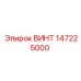 147225000 Screw Epiroc