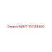 161124400 ВИНТ Epiroc