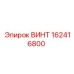 162416800 ВИНТ Epiroc