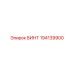 194139900 ВИНТ Epiroc