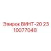 Оригинальный винт Epiroc 2310077048 диаметром 20 мм