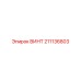 211136803 ВИНТ Epiroc