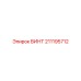 211195712 ВИНТ Epiroc