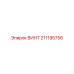 211195756 ВИНТ Epiroc