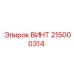 215000314 ВИНТ Epiroc